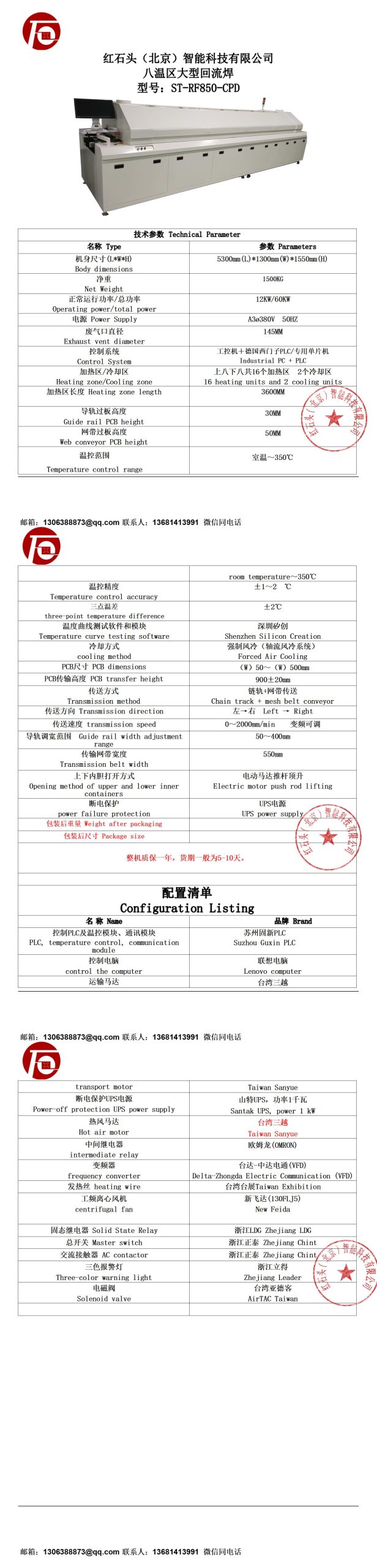 八温区全热风回流焊详细参数